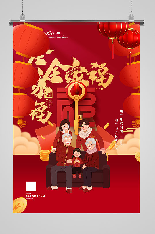 红色创意福字牛年春节全家福海报