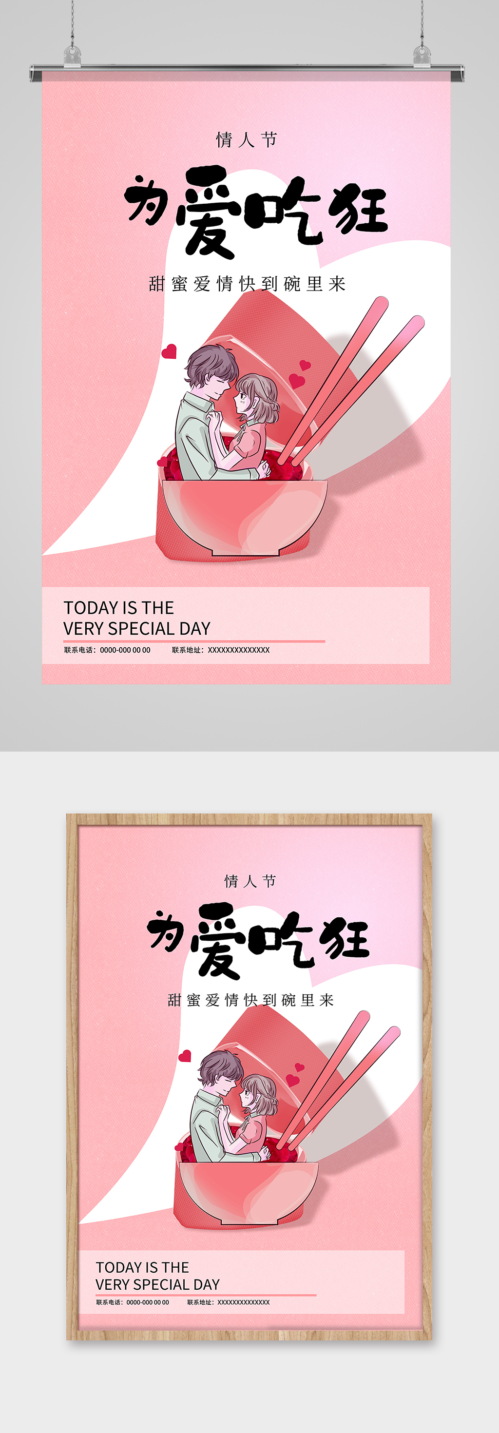 为爱吃狂粉红甜蜜蜜情侣简约插画情人节海报素材