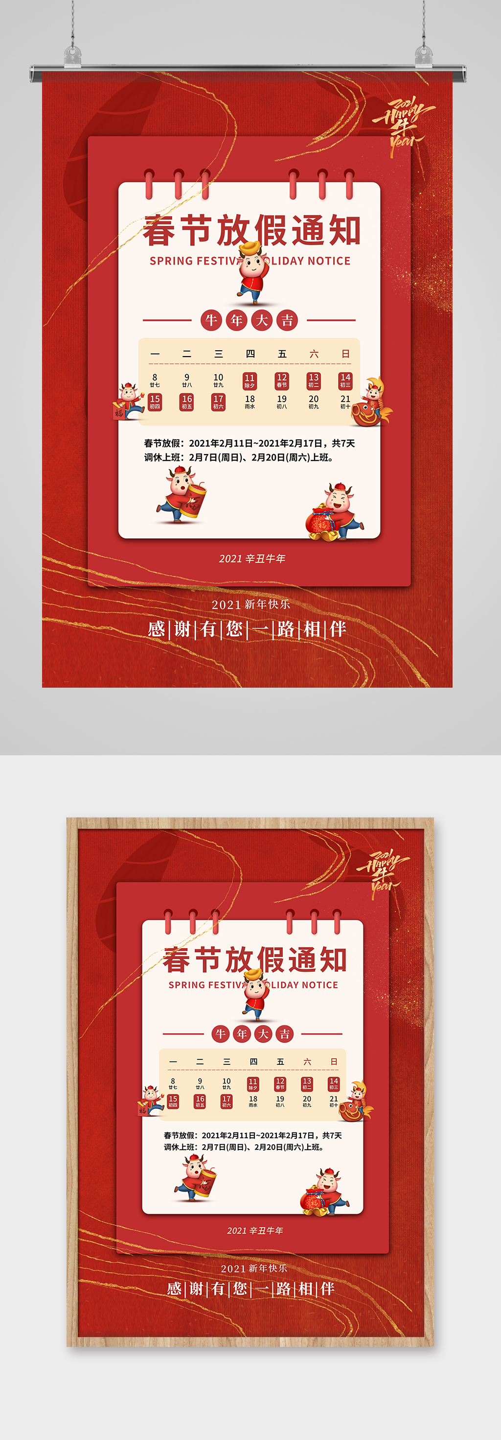 红色鎏金牛年春节放假通知海报设计素材