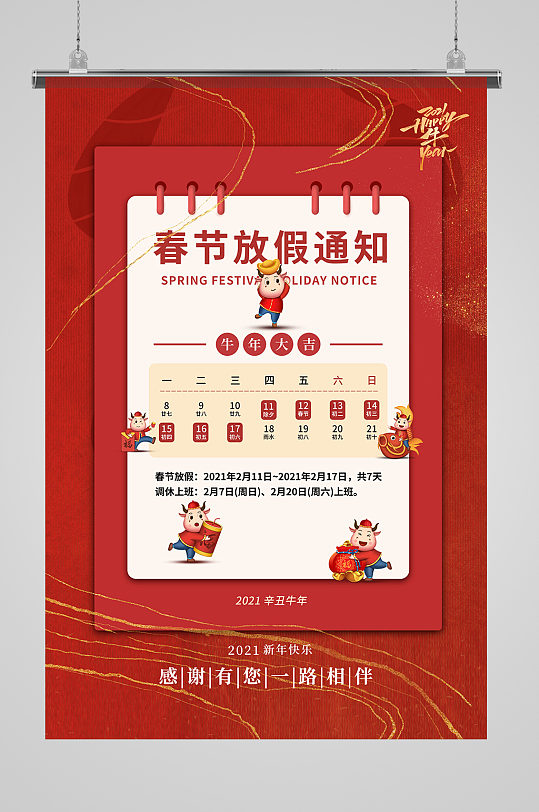 红色鎏金牛年春节放假通知海报设计