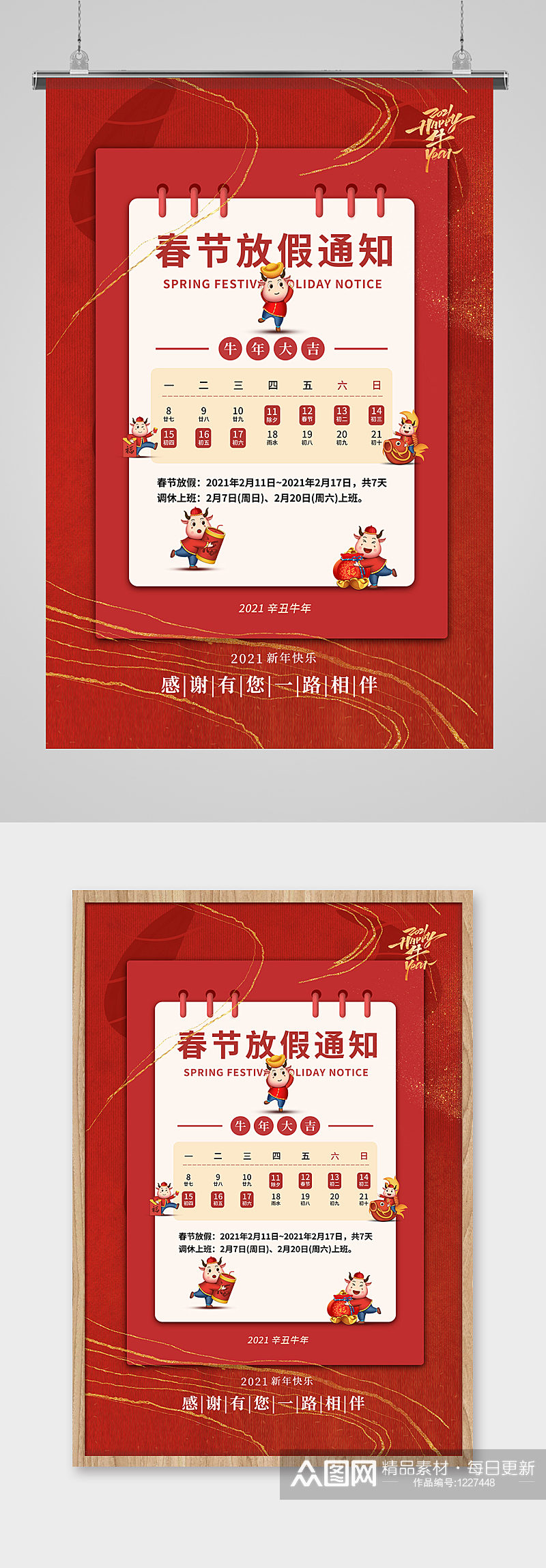 红色鎏金牛年春节放假通知海报设计素材