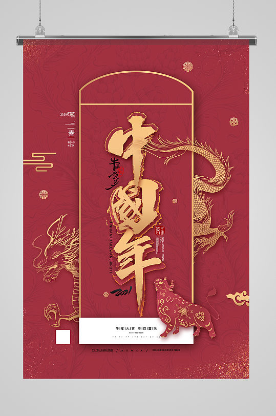 给荔红中国年新年海报牛年贺岁春节宣传海报