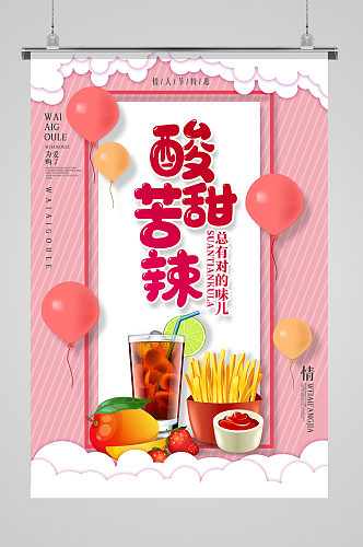 粉色餐饮情人节活动优惠海报设计