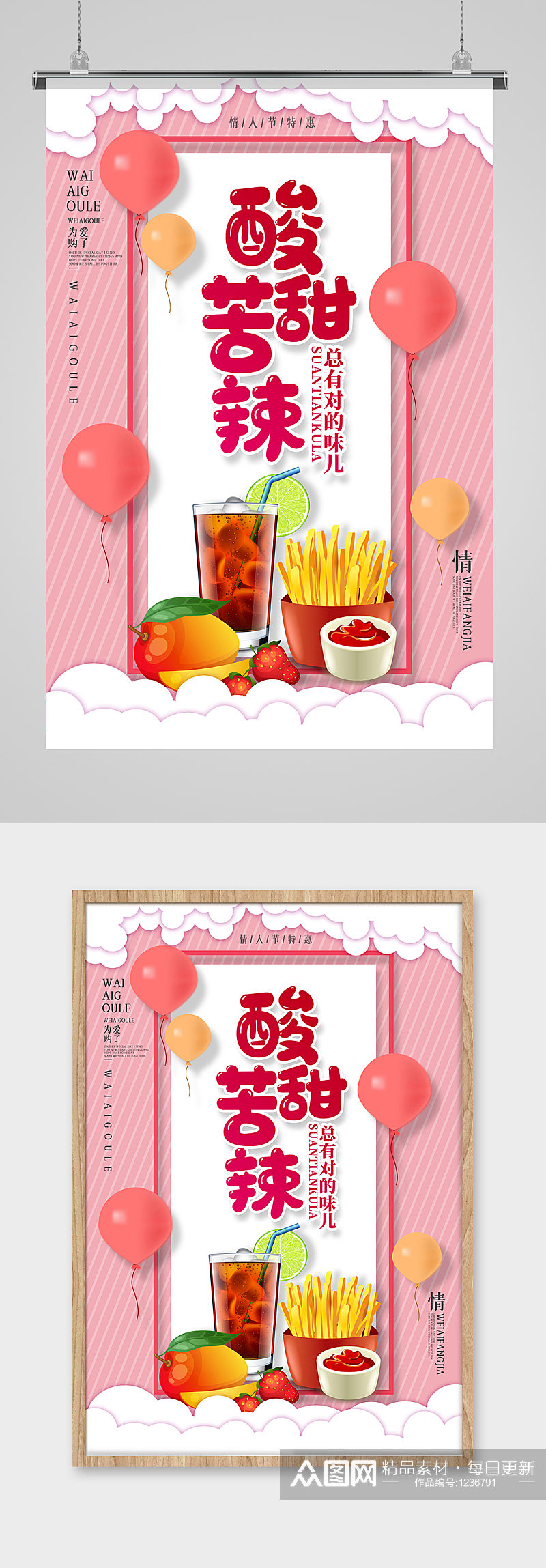 粉色餐饮情人节活动优惠海报设计素材