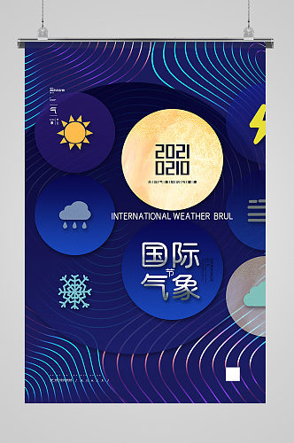 简约大气国际气象节海报天气气象节宣传海报