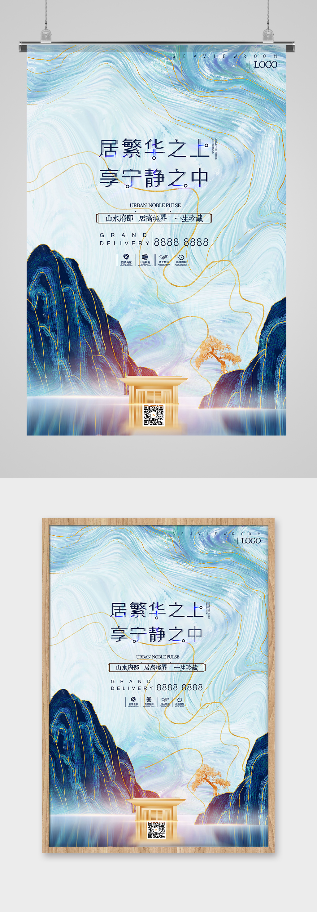 鎏金风格中式水墨地产海报素材