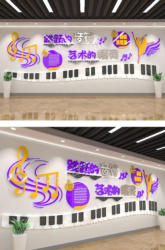 学校舞蹈室音乐钢琴文化墙