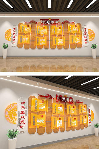 黄色中式师德师风传统美德文化墙