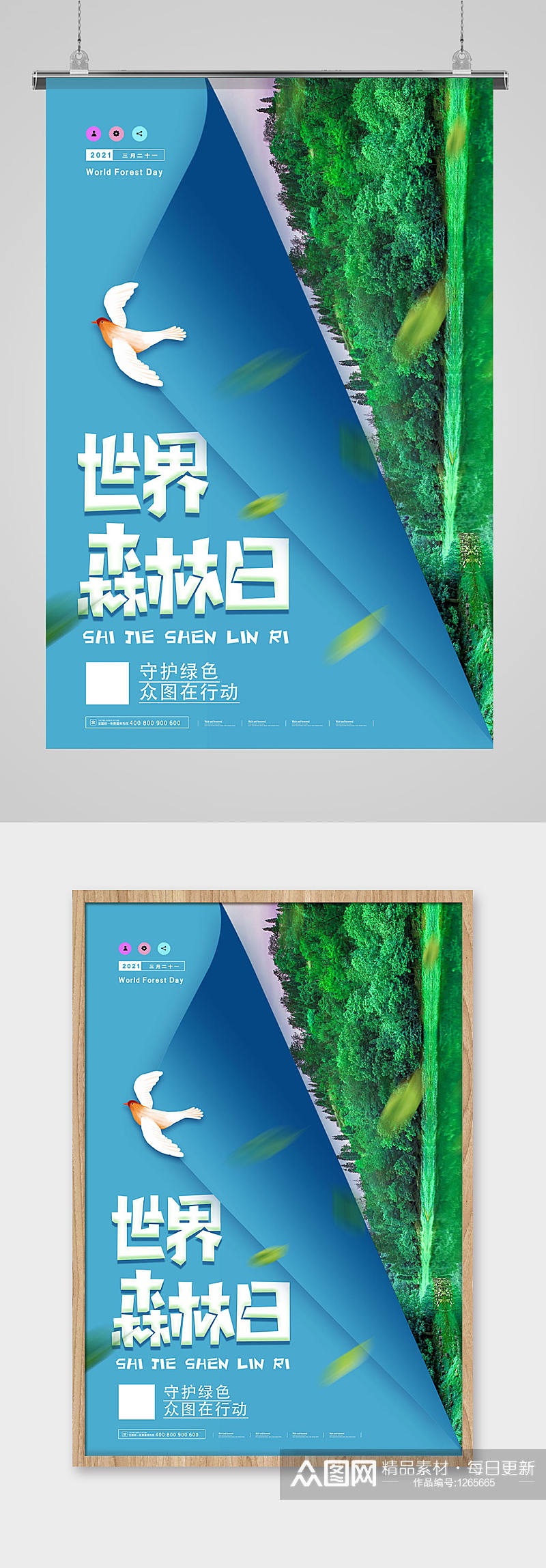 大气创意世界森林日海报 展板素材