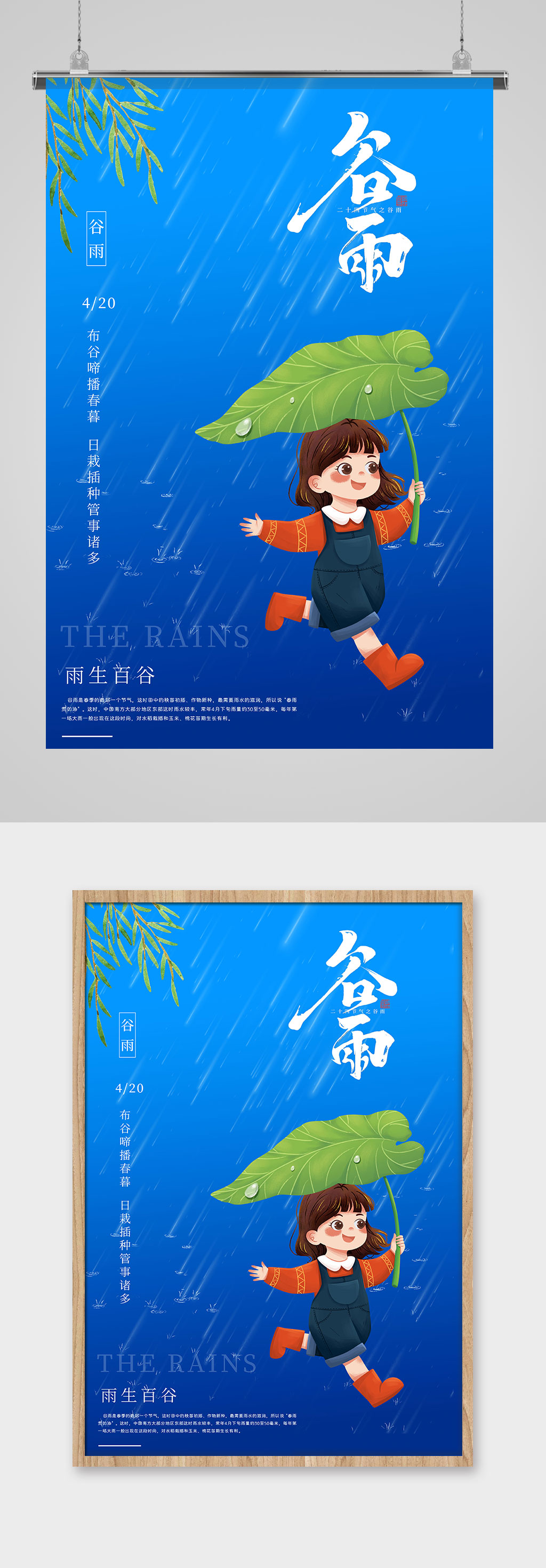 谷雨蓝色大气海报素材