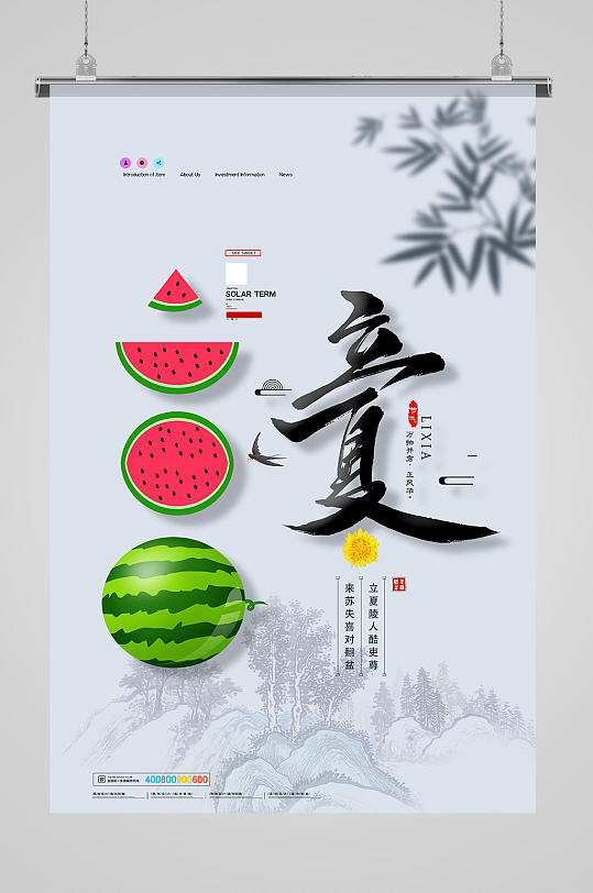 创意中国风二十四节气之立夏宣传海报设计