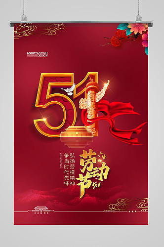 大气红色51劳动节宣传海报