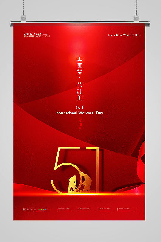 红色简洁五一劳动节宣传海报