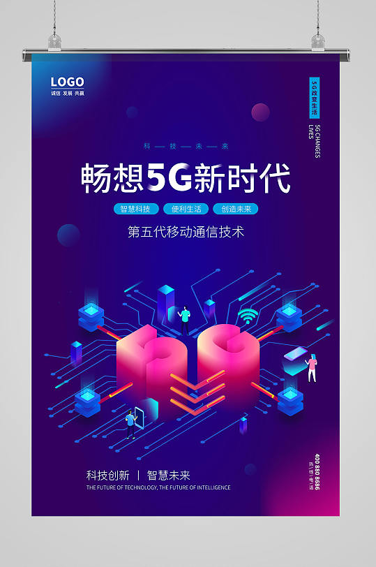 蓝色畅想5G新时代科技海报设计