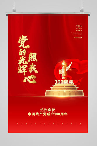 简约红色大气建党100周年宣传海报