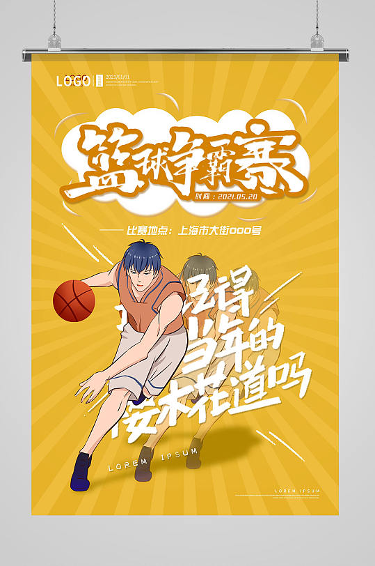 篮球黄色海报图片-篮球黄色海报设计素材-篮球黄色海报模板下载