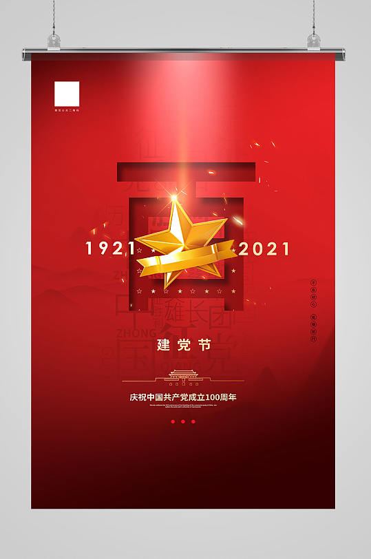 大气红色建党百年通用宣传海报