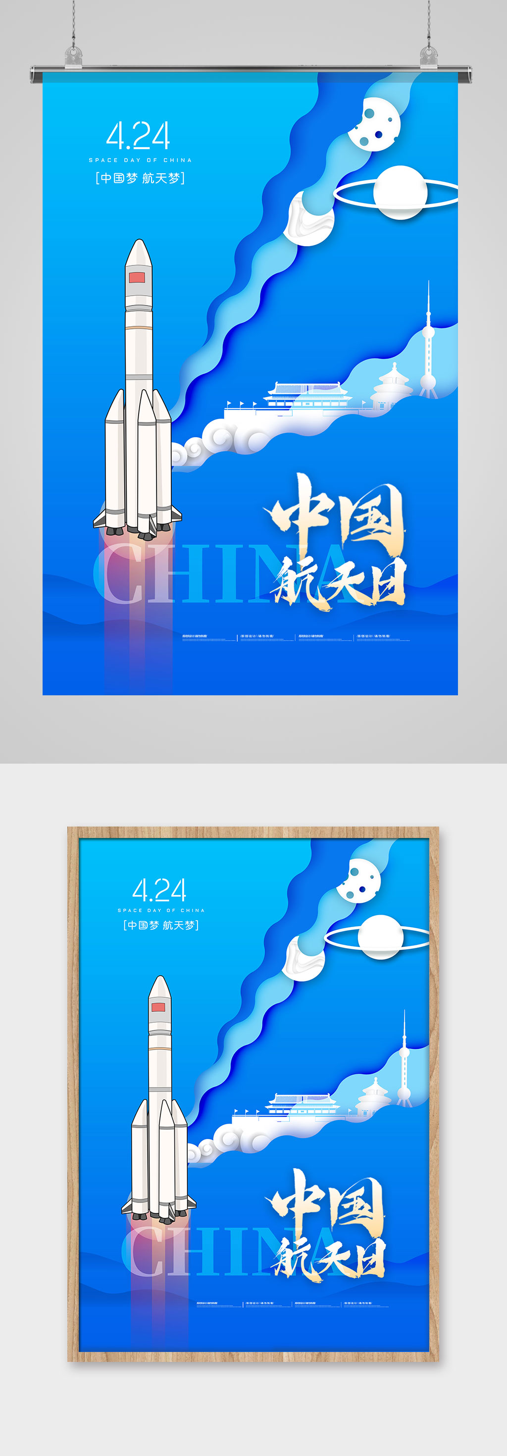 简约火箭发射剪纸创意中国航天日海报