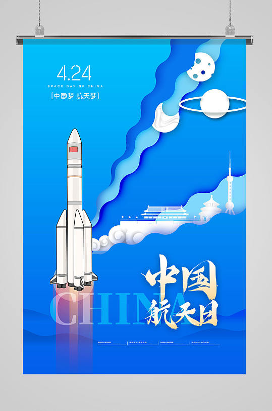 简约火箭发射剪纸创意中国航天日海报
