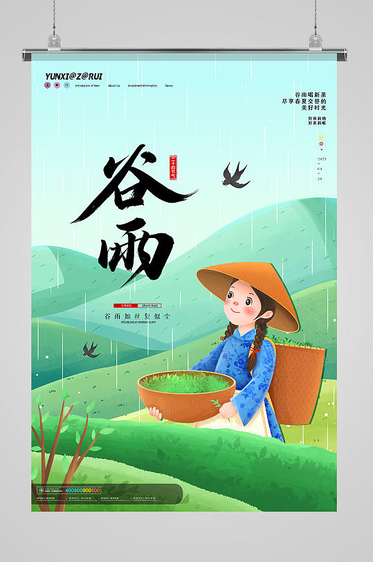 简约大气谷雨采茶节气海报设计