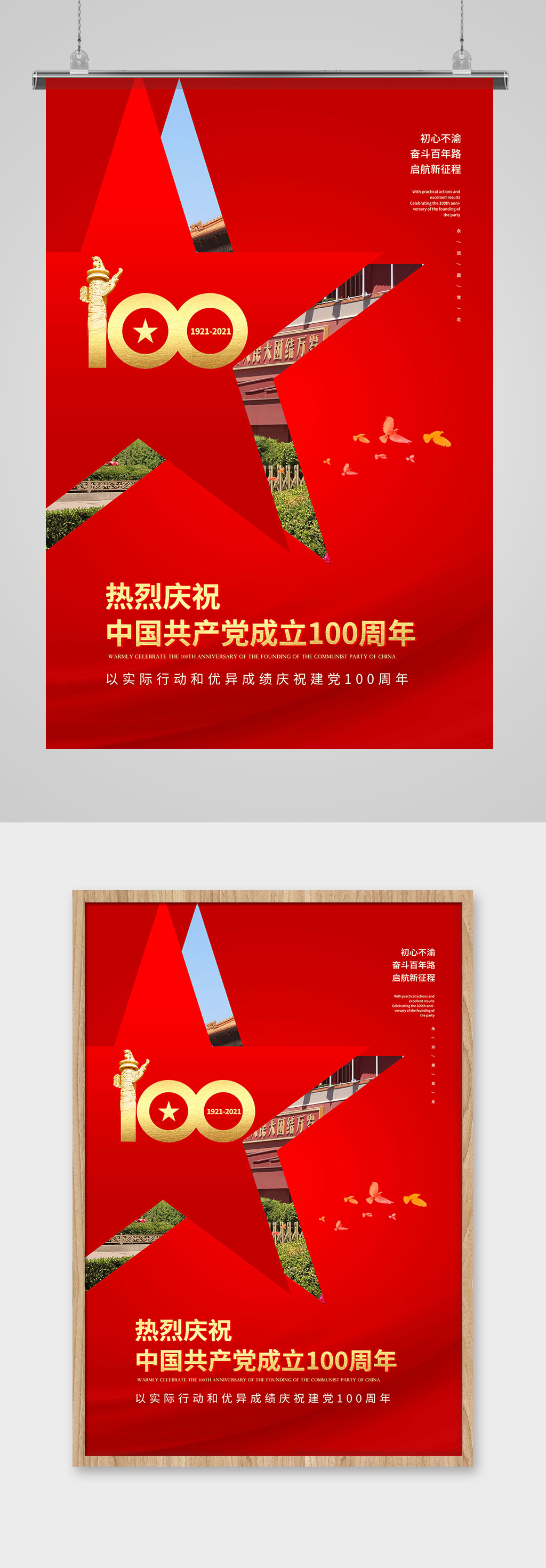 创意五星建党100周年党建海报素材