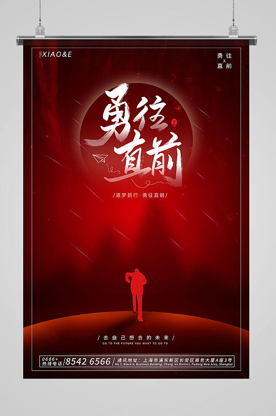 红色调奔跑勇往直前企业文化海报