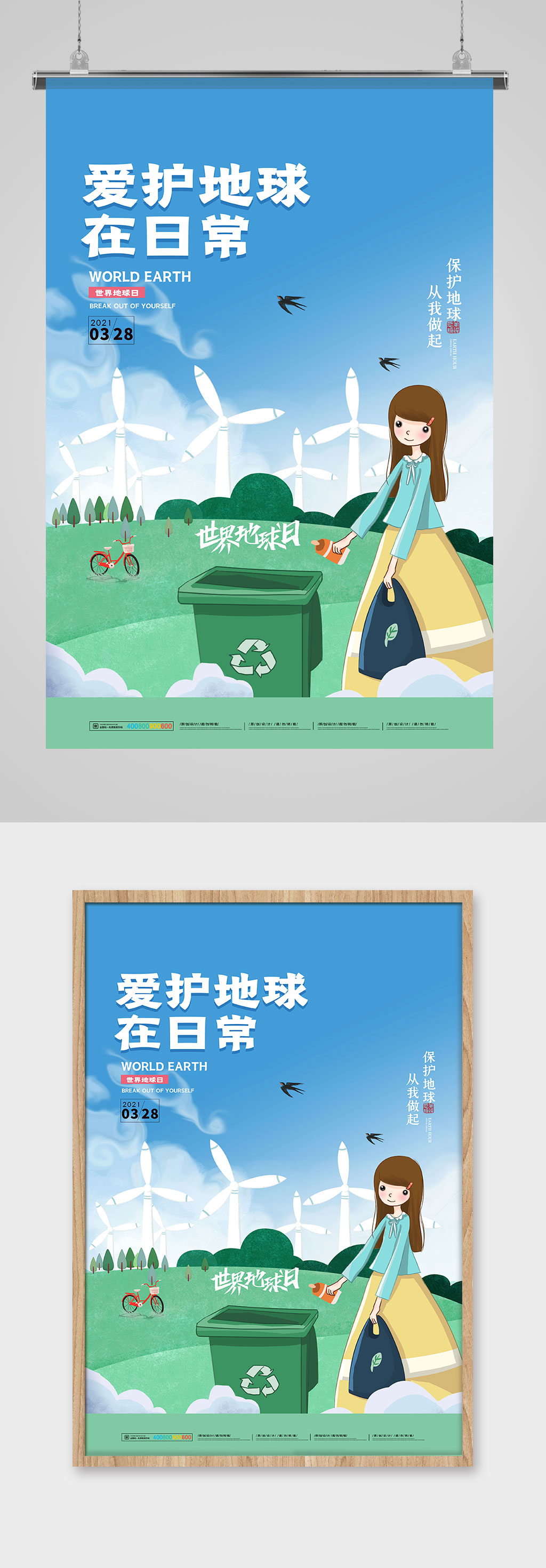 简约卡通世界地球日宣传海报素材