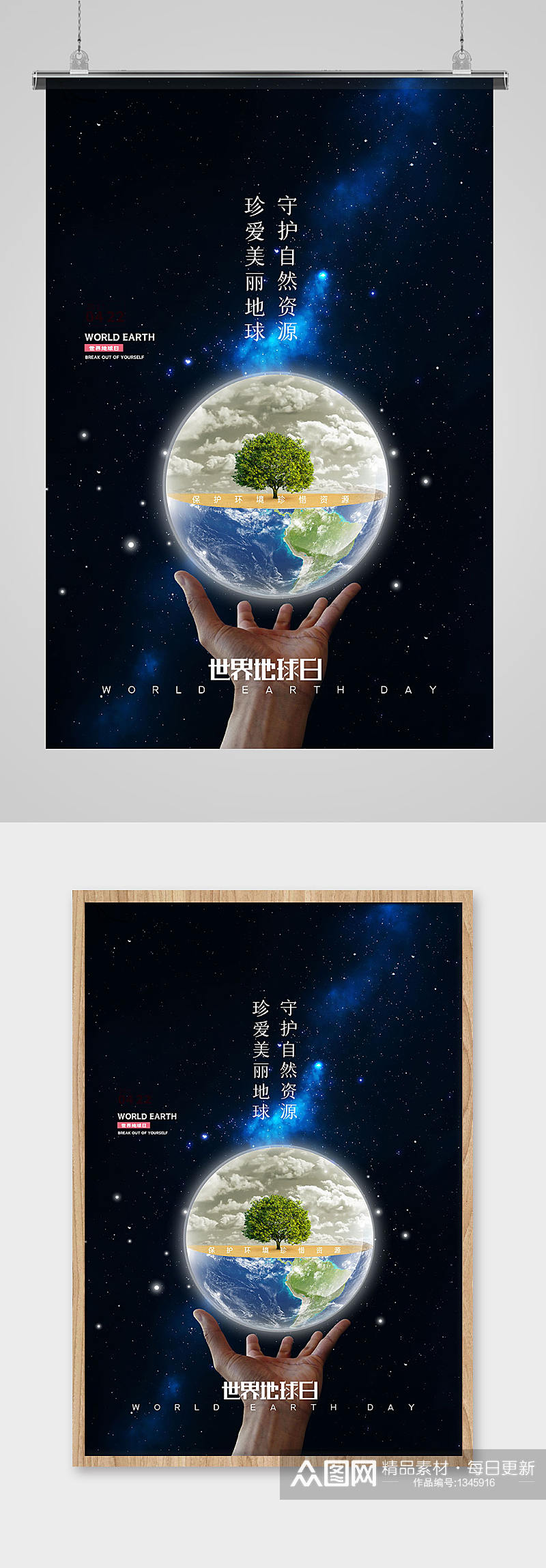 简约世界地球日节日宣传海报素材