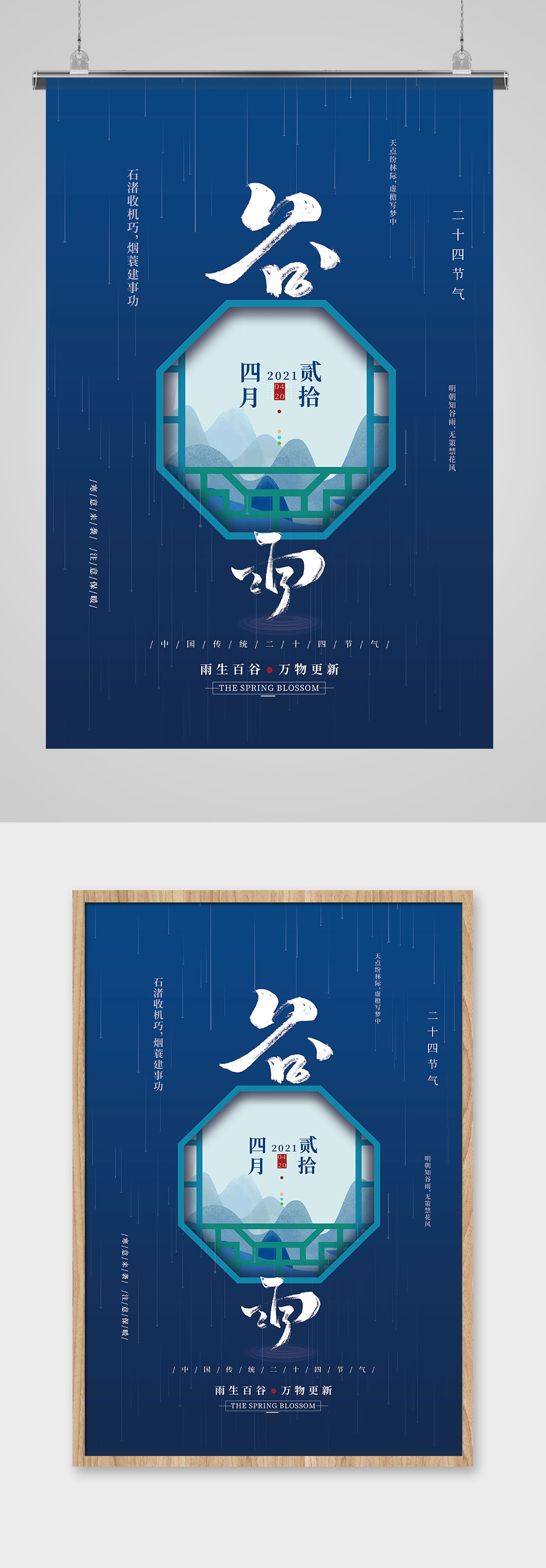 蓝色简约谷雨二十四节日海报素材