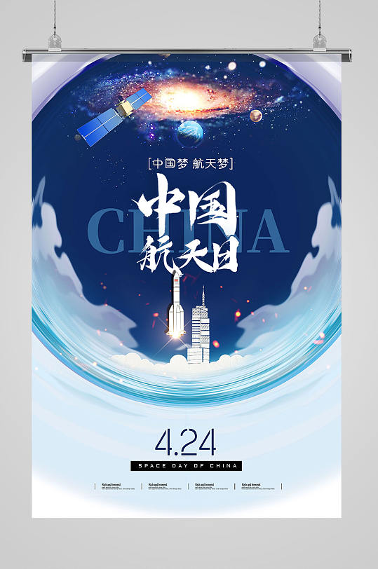 简约大气火箭发射创意中国航天日海报