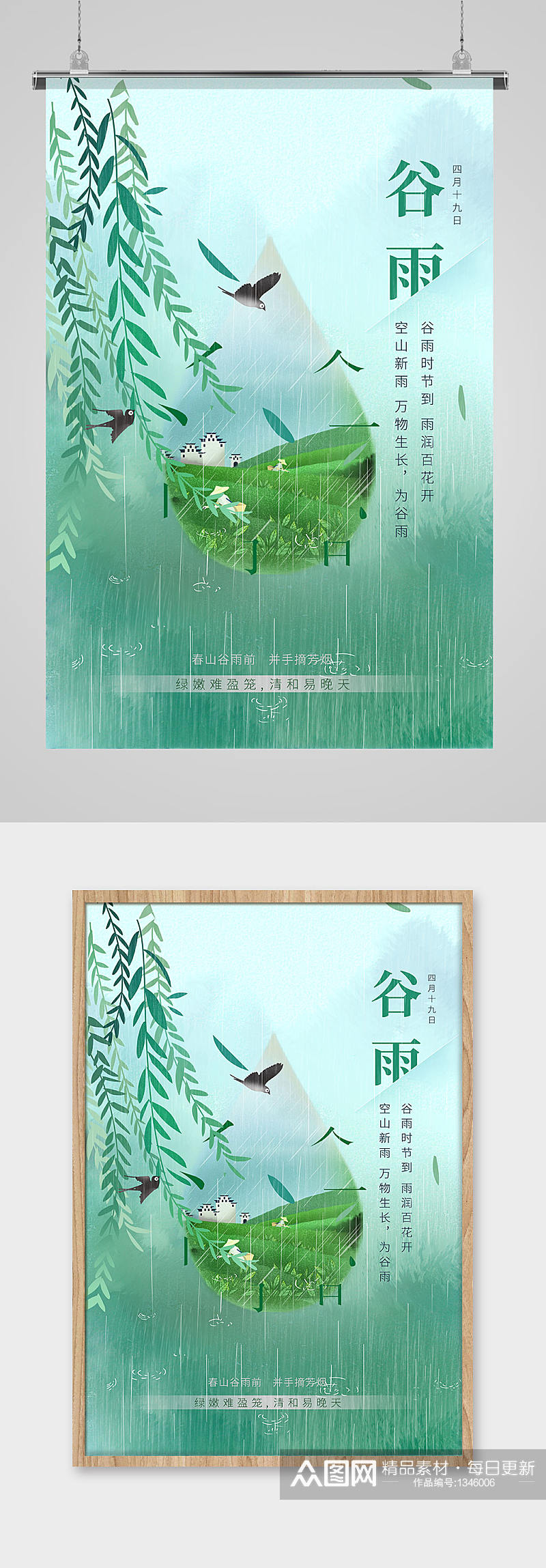 中国风淡雅谷雨传统节日农历海报素材
