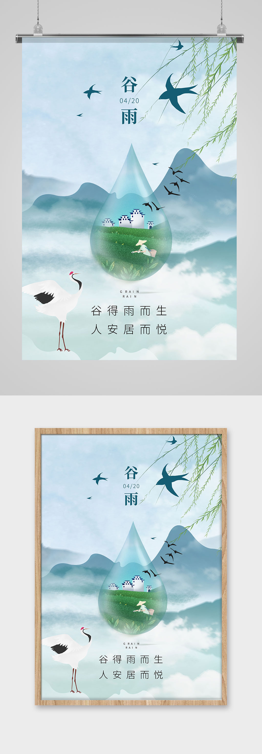 绿色水墨中国风谷雨海报素材