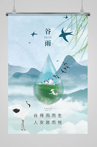 绿色水墨中国风谷雨海报