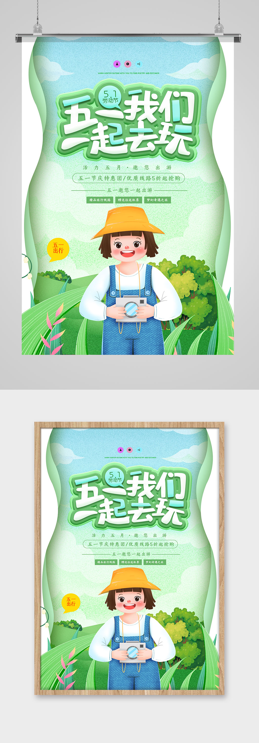 创意小清新插画风五一旅游海报素材