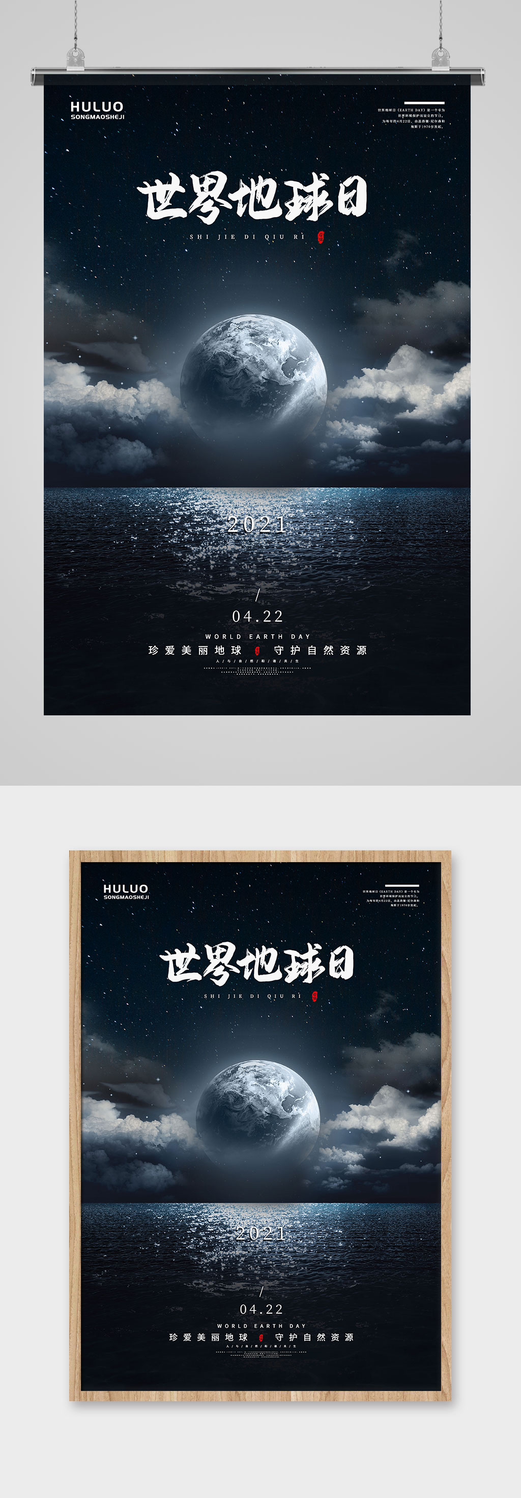 简约梦幻深色调世界地球日海报素材
