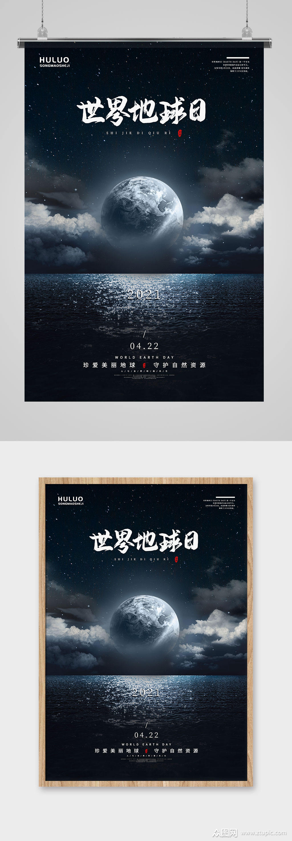 简约梦幻深色调世界地球日海报