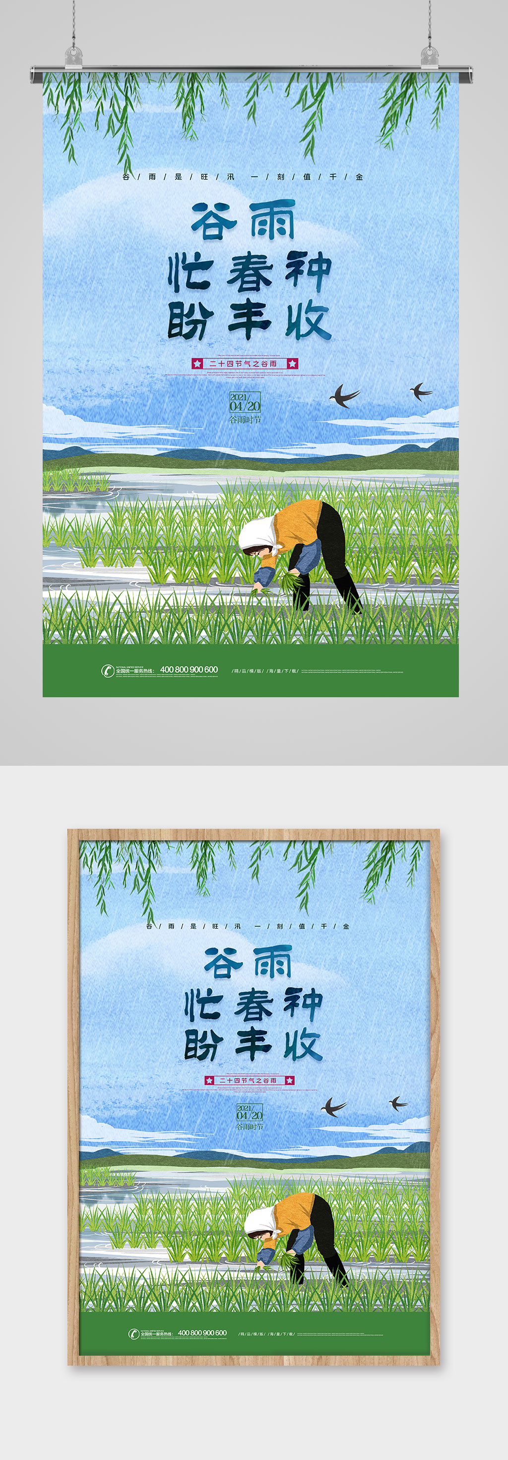 简约传统二十四节气谷雨忙春种海报素材