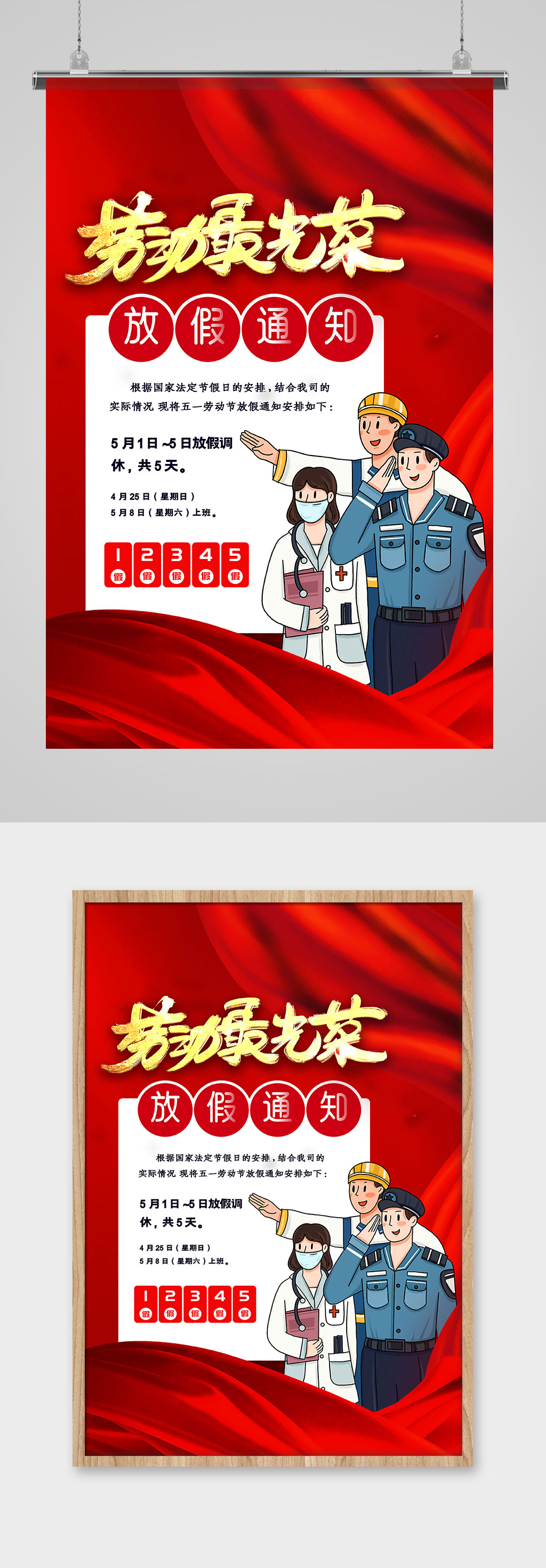 51劳动节放假海报素材