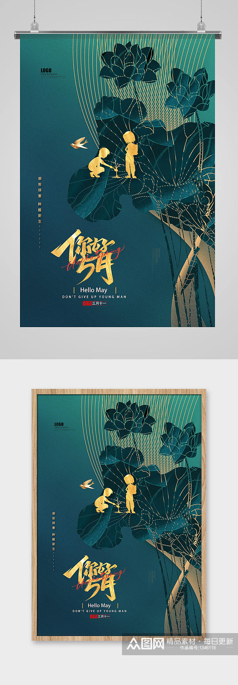 中国风鎏金五月你好月份问候海报设计素材