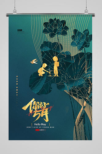 中国风鎏金五月你好月份问候海报设计