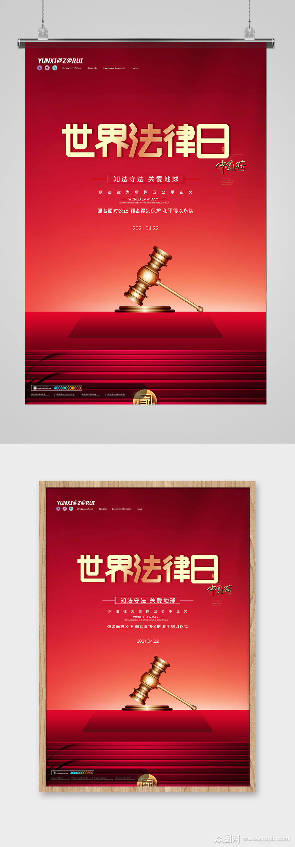 红色简约世界法律日节日海报设计