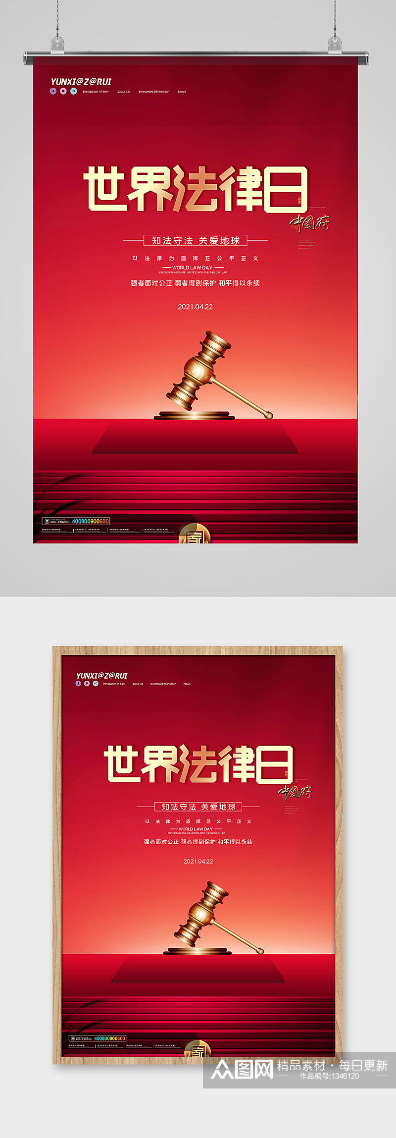 红色简约世界法律日节日海报设计素材
