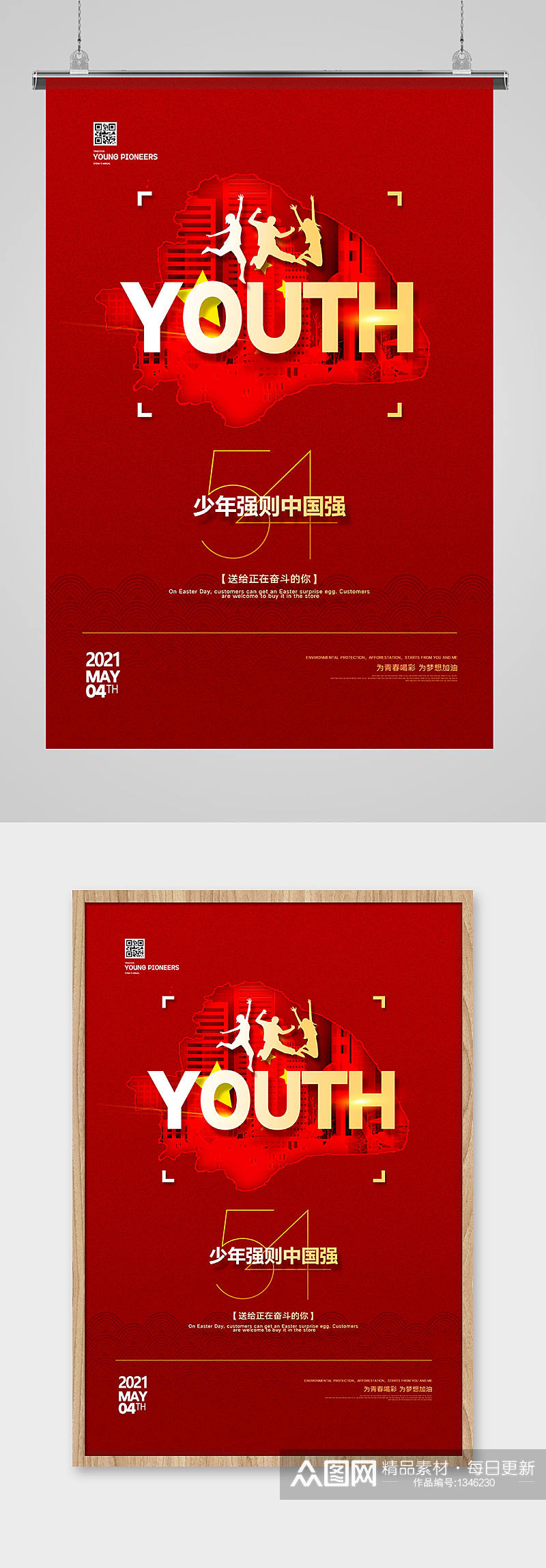红色党建五四青年节宣传海报设计素材