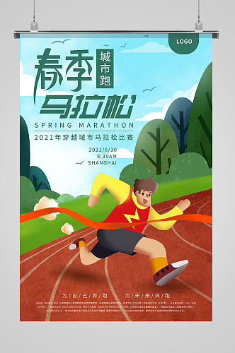 卡通可爱春季马拉松体育运动海报