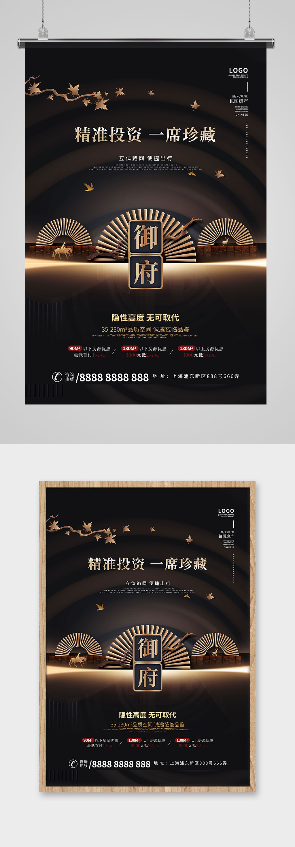 黑金高档户外地产海报素材