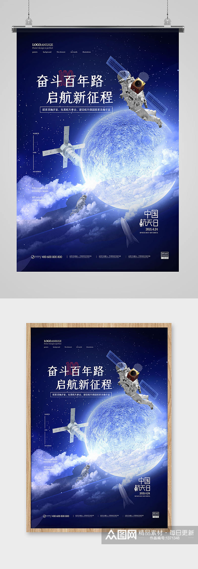 浩瀚宇宙百年航天梦中国航天日海报素材