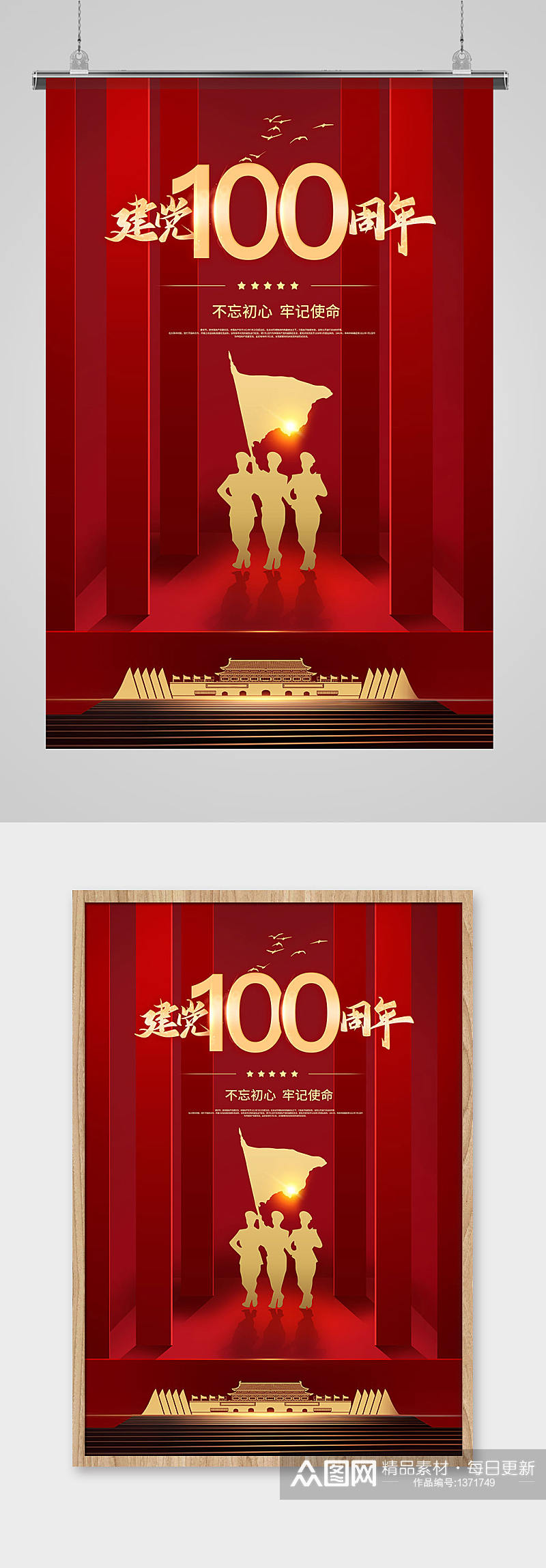 红色七一建党节100周年海报素材