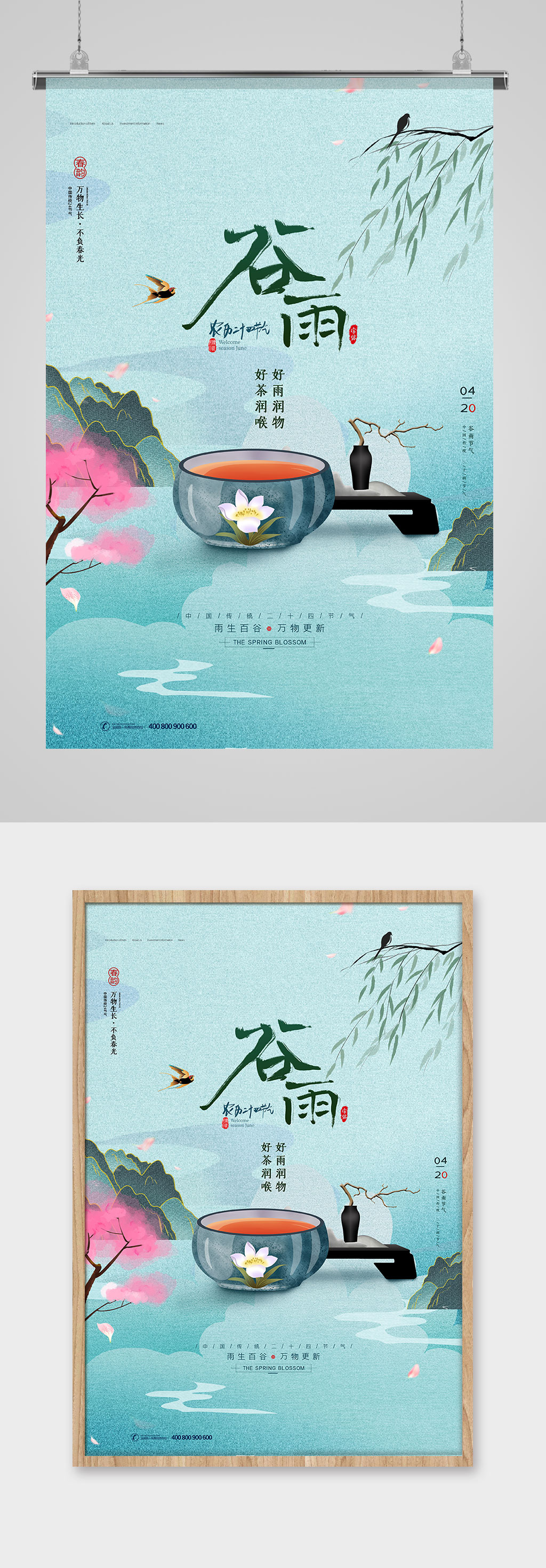 水彩中国风春茶茶业谷雨节气海报素材