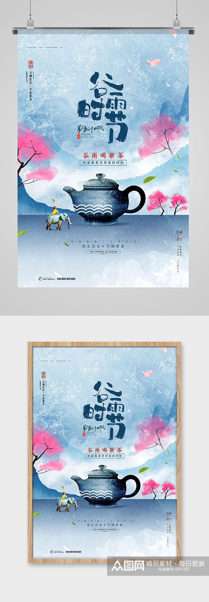 水墨中国风茶叶行业谷雨节气海报素材