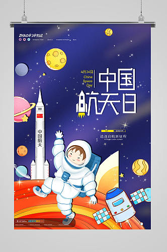 黑色大气中国航天日节日海报设计